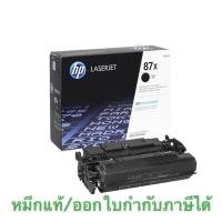ราคา HP 87X ตลับหมึกโทนเนอร์ สีดำ ของแท้ Black Original ( CF287X ) (22929781618)