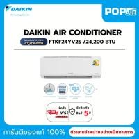 ราคา DAIKIN MAX INVERTER STAR รุ่น FTKF24YV2S แอร์ไดกิ้น อินเวอร์เตอร์ 24000 BTU (41310911113)