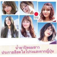 ราคา นํ้ายาปิดผมขาวสีสดใสโปร่งแสง Syoss ด้วยเทคโนโลยีจากญีjปุ่นช่วยล็อคสีผม พร้อมส่วนผสมบำรุงเส้นผม (29304587302)