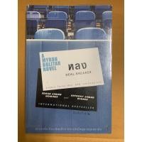 ราคา นิยายแปลชุด A MYRON BOLITAR NOVEL หลง DEAL BREAKER เล่มที่ 1 เขียนโดย ฮาร์ลาน โคเบน อริณี เมธเศรษฐ แปล (22365942798)