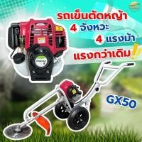 ราคา เครื่องตัดหญ้า รถเข็นตัดหญ้า 2-4 จังหวะ มาตราฐานญี่ปุ่น รุ่นนี้ล้อใหญ่ เติมลม (722888921)