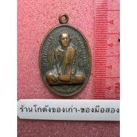 ราคา เหรียญหลวงพ่อผาง ปี 2512 ผ่านการใช้งาน (29739302487)