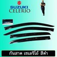 ราคา คิ้วกันสาดประตูรถยนต์ กันสาด Celerio สีดำ Suzuki Celerio (5056147524)