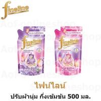 ราคา Fineline ไฟน์ไลน์ ปรับผ้านุ่ม สูตร กึ่งเข้มข้น 500 มล. (21463827003)