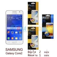ราคา FOCUS ฟิล์มกันรอย Samsung Galaxy core2 (ใส 2 แผ่น + ด้าน 1 แผ่น) (261085238)