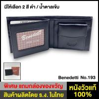 ราคา Benedetti 193 กระเป๋าสตางค์ หนังแท้ แบบสองพับ มีปีก พับมุม สีดำ / น้ำตาลเข้ม ขนาด 9.5 x 11 ซม. (7632732777)