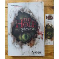 ราคา รูส่องศพ The Hole (ภาคินัย) (42662548678)