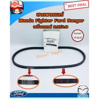ราคา MAZDA สายพานแอร์ แท้เิกศูนย์ สำหรัรถยนต์ MAZDA FIGHTER FORD RANGER เครื่องยนต์ 2.5/2.9 สายพานร่องA38 รหัสแท้.WL81-15-908 (41718925352)