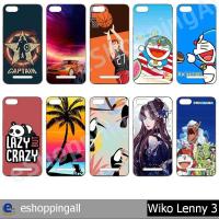 ราคา เคส wiko lenny3 ชุด 2 เคสมือถือพร้อมส่ง เคสกรอบยางลายการ์ตูน กรอบมือถือส่งของในไทย (9233688219)