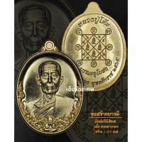 ราคา เหรียญปั๊มเนื้อทองฝาบาตร หลวงปู่โต๊ะ วัดถ้ำสิงโตทอง (27368572272)