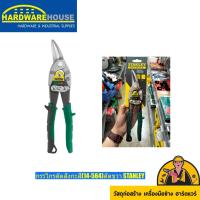 ราคา กรรไกรตัดสังกะสี(14-564)ตัดขวา STANLEY (18374516945)