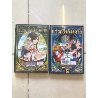 ราคา แว่วกริ่งกังสดาล เล่ม 1-2(ไม่จบ) (25067997647)