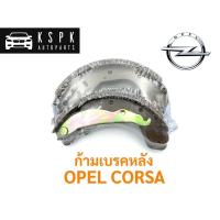 ราคา ก้ามเบรคหลัง โอเปิ้ล คอซ่า OPEL CORSA (6367926777)