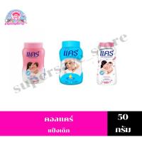 ราคา แคร์ แป้งเด็ก ขนาด 50 กรัม (29752015401)