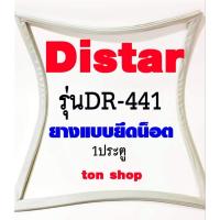 ราคา ขอบยางตู้เย็น Distar 1ประตู รุ่นDR-441 (21437166579)
