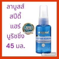 ราคา Labourse Speedy Hair Nourishing ลาบูสส์ สปีดี้ แฮร์ นูริชชิ่ง เซรั่มบำรุงเส้นผมและหนังศรีษะ 45 มล. (28553058097)