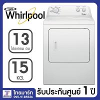 ราคา WHIRLPOOL เครื่องอบผ้าฝาหน้า (15 kg) รุ่น 3LWED4705FW + ขาตั้ง (2608606571)