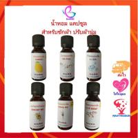 ราคา น้ำหอมน้ำยาซักผ้าและปรับผ้านุ่มพร้อมแคปซูลความหอมแนวกลิ่นดาวนี่พฤกษาและมะนาว (2918955235)