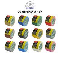 ราคา เทปกาวเเบบผ้า KIKUSUI ผ้าเทป หน้ากว้าง 3 นิ้ว ยาว 25 หลา ผ้าเหนียว ติดทน 1 ม้วน (28527832911)
