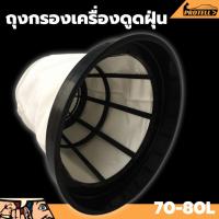 ราคา อุปกรณ์ถุงกรอง กรอง ฟิลเตอร์เครื่องดูดฝุ่น กรองเครื่องดูดฝุ่น สำหรับเครื่องดูดฝุ่น 70-80L เครื่องดูดฝุ่น 2-3มอเตอร์ (14598261773)
