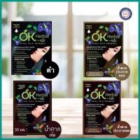 ราคา OK Herbal โอเค เฮอเบิล แชมพูปิดผมขาว 30 มล.ผมสวย ติดทนนาน (27052752395)