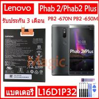 ราคา Original แบตเตอรี่ Lenovo PB2-650Y,PHAB 2,PHAB 2 Plus battery L16D1P32 4050mAh รับประกัน 3 เดือน (4261104290)