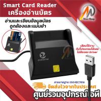 ราคา Smart Card Reader เครื่องอ่านบัตร USB อ่าน/เขียนข้อมูลบัตร รองรับบัตรประชาชน ATM และ Smart Card (42471577485)