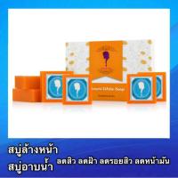 ราคา WHITE SOAP [6 ก้อน] สบู่ส้ม ลดสิว สบู่รักษาสิว สบู่ล้างหน้า สบู่ หน้าใส สบู่ลดสิว รอยสิว สบู่ผิวขาว (5033898941)