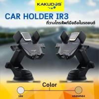 ราคา KAKUDOS CAR HOLDER IR3 (2656304518)