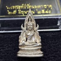 ราคา พระพุทธชินราชหล่อโบราณเหวี่ยงมือ รุ่นมงคลโภคทรัพย์วัดพระศรีรัตนมหาธาตุ พิธีใหญ่ที่วัดพระศรีฯ ปี40 เนื้อเงินพร้อมกล่อง (27415736790)