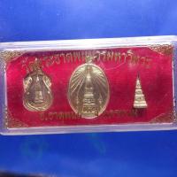 ราคา ชุด 3 องค์..เหรียญพระธาตุพนม วัดพระธาตุพนม อ.ธาตุพนม นครพนม...ชบ58 (44150539709)