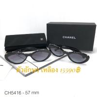 ราคา Chanel sunglasses แว่นกันแดดชาแนล ของแท้ 100% นำเข้า (24001756047)