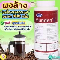ราคา ผงล้างเครื่องชงกาแฟ Winner ของแท้ Cafiza urnex ผงล้างหัวชงกาแฟ ผงล้างหัวชงเครื่องกาแฟ ผงทำความสะอาดเครื่องชงกาแฟ[3535ผง (25938153517)