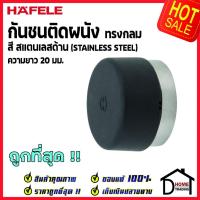 ราคา HAFELE กันชนติดผนัง กันชนประตู สแตนเลสด้าน ยาว20mm.ปลายยางกันกระแทกสีดำ Door Stops/ Door Guards เฮเฟเล่100% (18430617241)