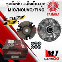 ราคา ชามเม็ดเดิม ชามหน้า ชุดชามเม็ด MIO, FINO, NOUVO, NOUVO MX มีโอ/ฟีโน่/นูโว/นูโวเอ็มเอ็กซ์ ชุดใหญ่ งานคุณภาพ (40214453028)