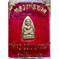 ราคา หลวงปู่ทวดหลังท้าวเวสสุวรรณ วัดห้วยมงคล ปี2559 พร้อมกล่องเดิมจากวัด (24325898175)