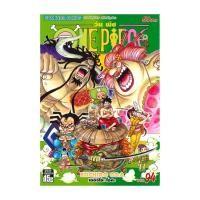 ราคา นายอินทร์ หนังสือ วันพีซ ONE PIECE เล่ม 94 ความฝันของเหล่าทหาร (17265785765)