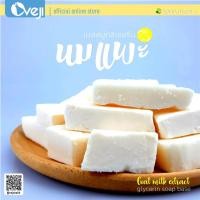 ราคา เบสสบู่กลีเซอรีนนมแพะ (Goat Milk Glycerine Soap Base) 1kg (13533311095)