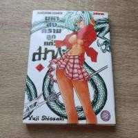 ราคา มหาสงคราลูกแก้ว มากะ IKKITOUSEN เล่ม 3 - การ์ตูนมือสอง(มีตำหนิ) (28437995455)
