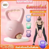 ราคา เคตเทิลเบล แบบนุ่ม ดัมเบล 2/4/6/8/10kg Kettlebells ดัมเบลลูกตุ้ม ตุ้มน้ำหนัก (28684060700)