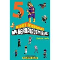 ราคา My Hero Academia Smash มายฮีโร่ อคาเดเมีย สแมช!! เล่ม 1 - 5 (มังงะ มือหนึ่ง) by unotoon (6216116379)