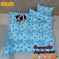 ราคา เบาะนอนสัตว์เลี้ยง ลายน้องหมาสีฟ้า (366285988)