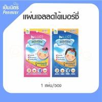 ราคา Cool patch แผ่นเจลลดไข้ เจลเย็น Merci เมอร์ซี่ ติดแน่นมาก เย็นยาวนานมาก เจลลดไข้เด็ก เจลลดไข้ผู้ใหญ่ เป็นมิตร Penmitr (1641559231)