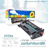 ราคา Lasuprint ตลับหมึกเทียบเท่า HP CF276A ตลับหมึกคุณภาพดี จัดส่งฟรี รับประกัน 100% (9012897310)