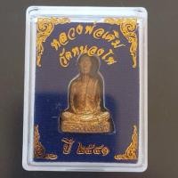 ราคา รูปหล่อหลวงพ่อเดิม ปี 2541 วัดหนองโพ จ.นครสวรรค์ (25290163272)