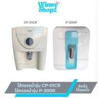 ราคา ไส้กรองน้ำ แทน Coway ไส้กรองโคเวย์ P-300R / CP-01CR ไส้กรองน้ำจากประเทศเกาหลี (24936852912)