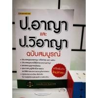 ราคา ป.อาญาและป.วิอาญา ฉบับสมบูรณ์ / หนังสือ​มือสอง​สภาพดี (28835170144)