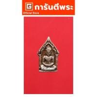 ราคา พระขุนแผนหลวงพ่อสาคร วัดหนองกรับ พิมพ์จิ๋ว เนื้อสัตตะโลหะ ปี 2544 จ.ระยอง#การันตีพระ#G-PRA (15218657939)
