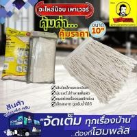 ราคา อะไหล่ม็อบ เพาเวอร์ 10 นิ้ว (28527141219)