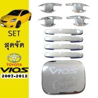 ราคา ชุดแต่ง Vios 2007-2012 เบ้าประตู,มือจับ,ฝาถัง ชุบโครเมี่ยม วีออส (9714322389)